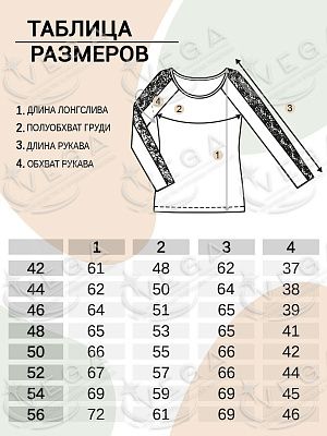 картинка Лонгслив женский 508 магазин Одежда+ являющийся официальным дистрибьютором в России 